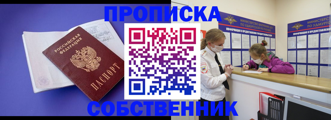 прописка в Реутове