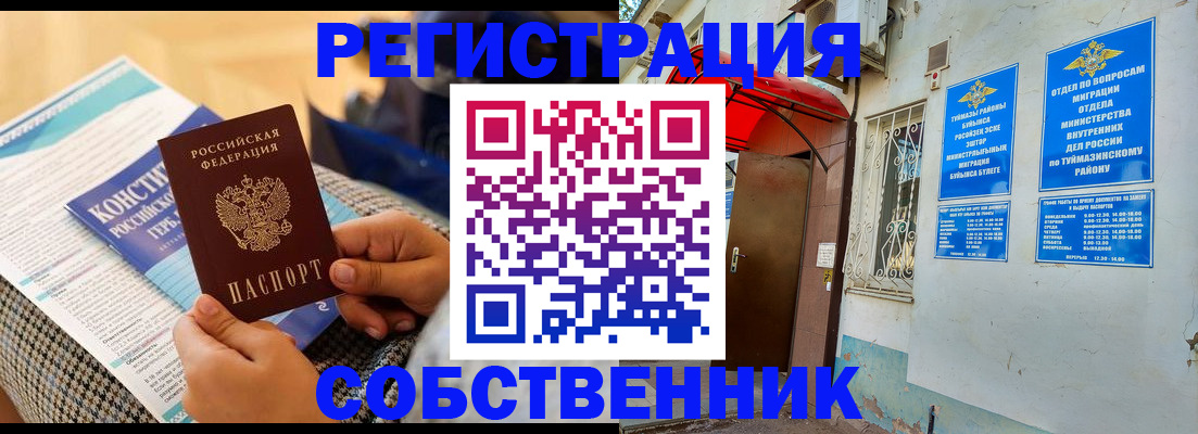 регистрация в Реутове