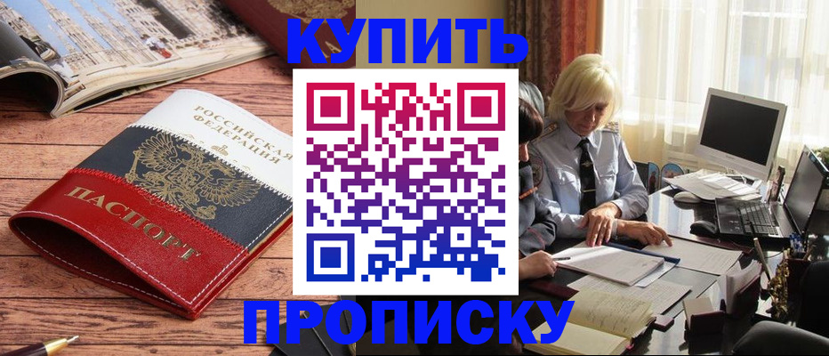 прописка ребенка в Реутове