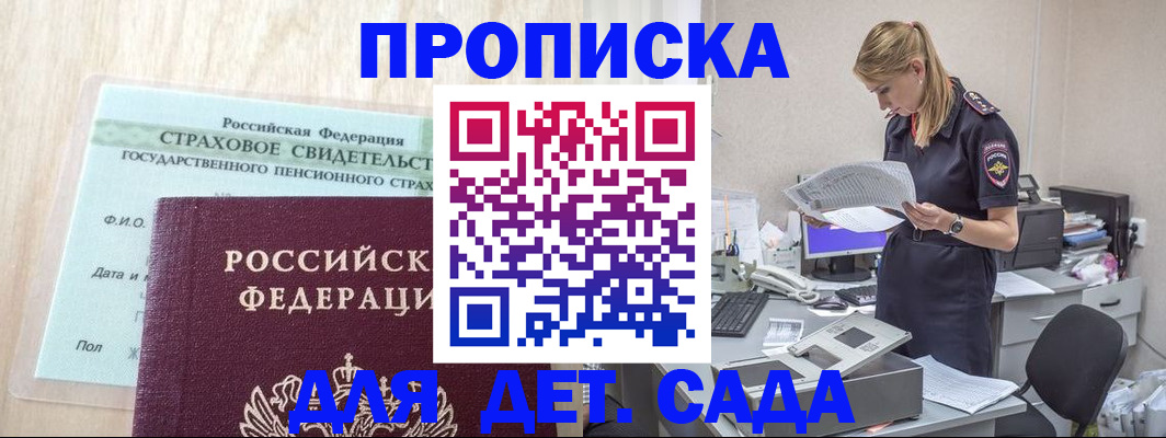 прописка для школы в Реутове