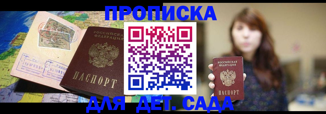 прописка гарантия в Реутове