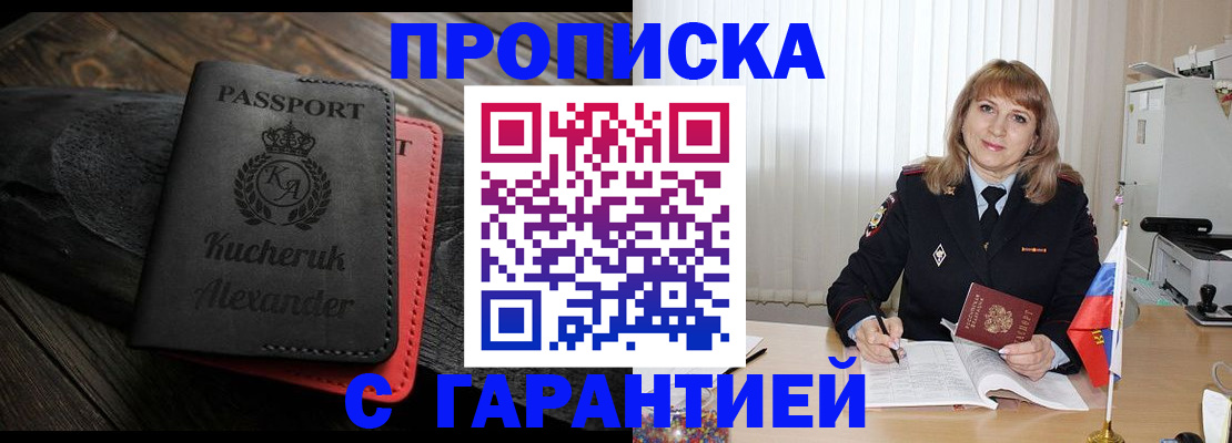 прописка для кредита в Реутове