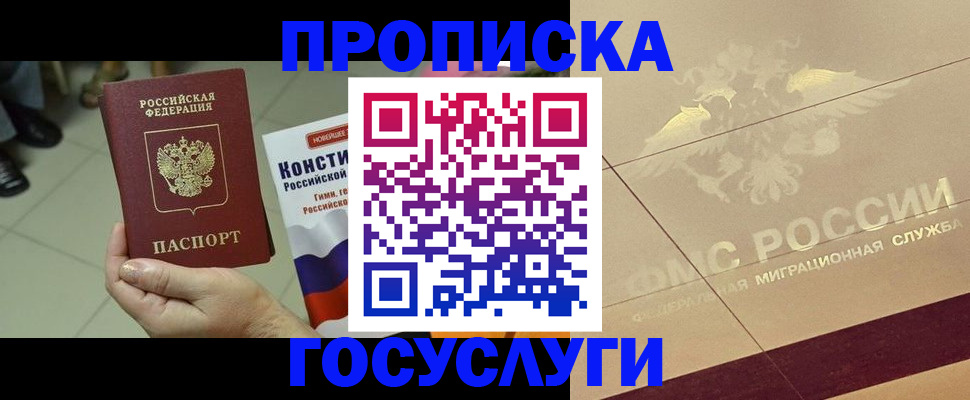 временная регистрация госуслуги в Реутове