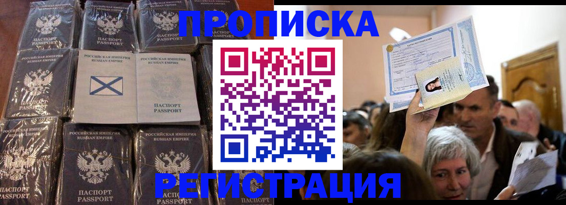 прописка ребенка в Реутове