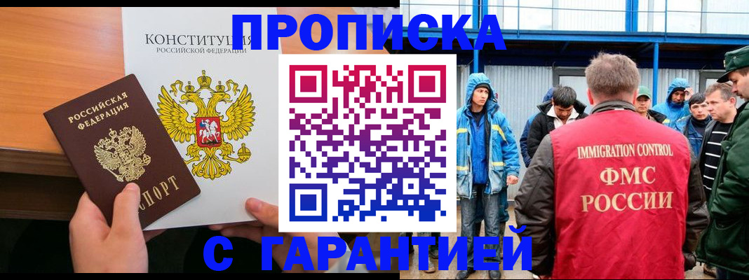 прописка для военкомата в Реутове