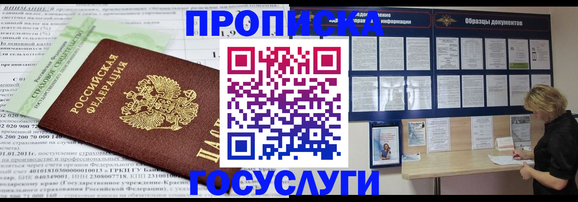 временная регистрация поиск в Реутове