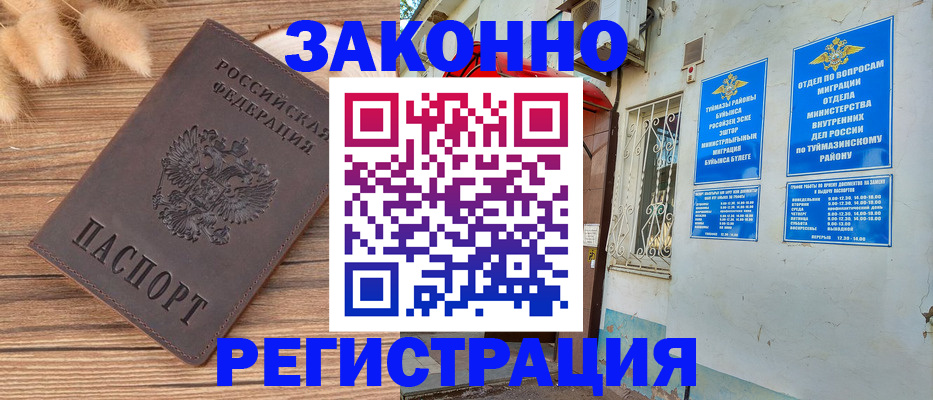 временная регистрация надежно в Реутове