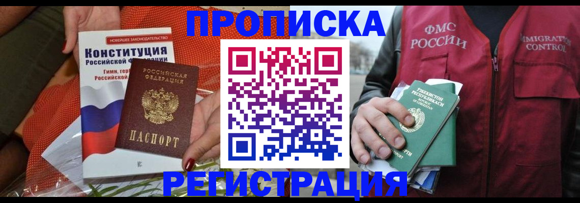 прописка поиск в Реутове