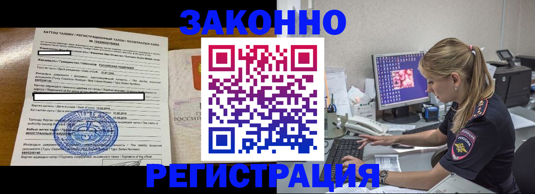 временная регистрация законно в Реутове